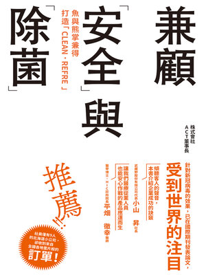 cover image of 魚與熊掌兼得 打造「CLEAN．REFRE」